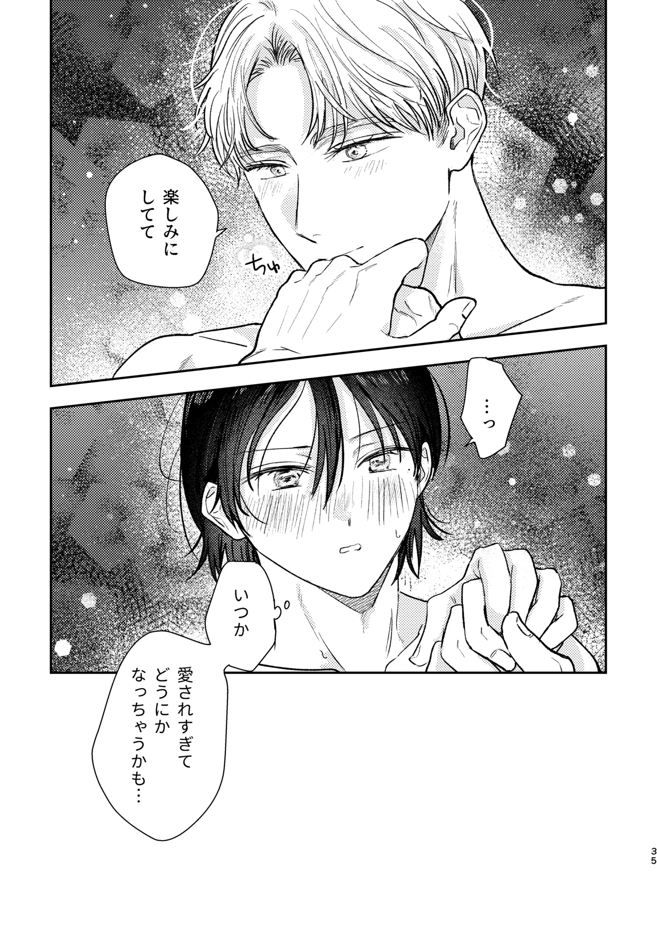 千春くんはがんばりたいのに - Page 35