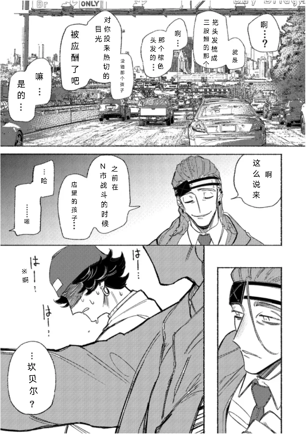 告诉我嘛 老师丨Oshieteyo sensei - Page 10