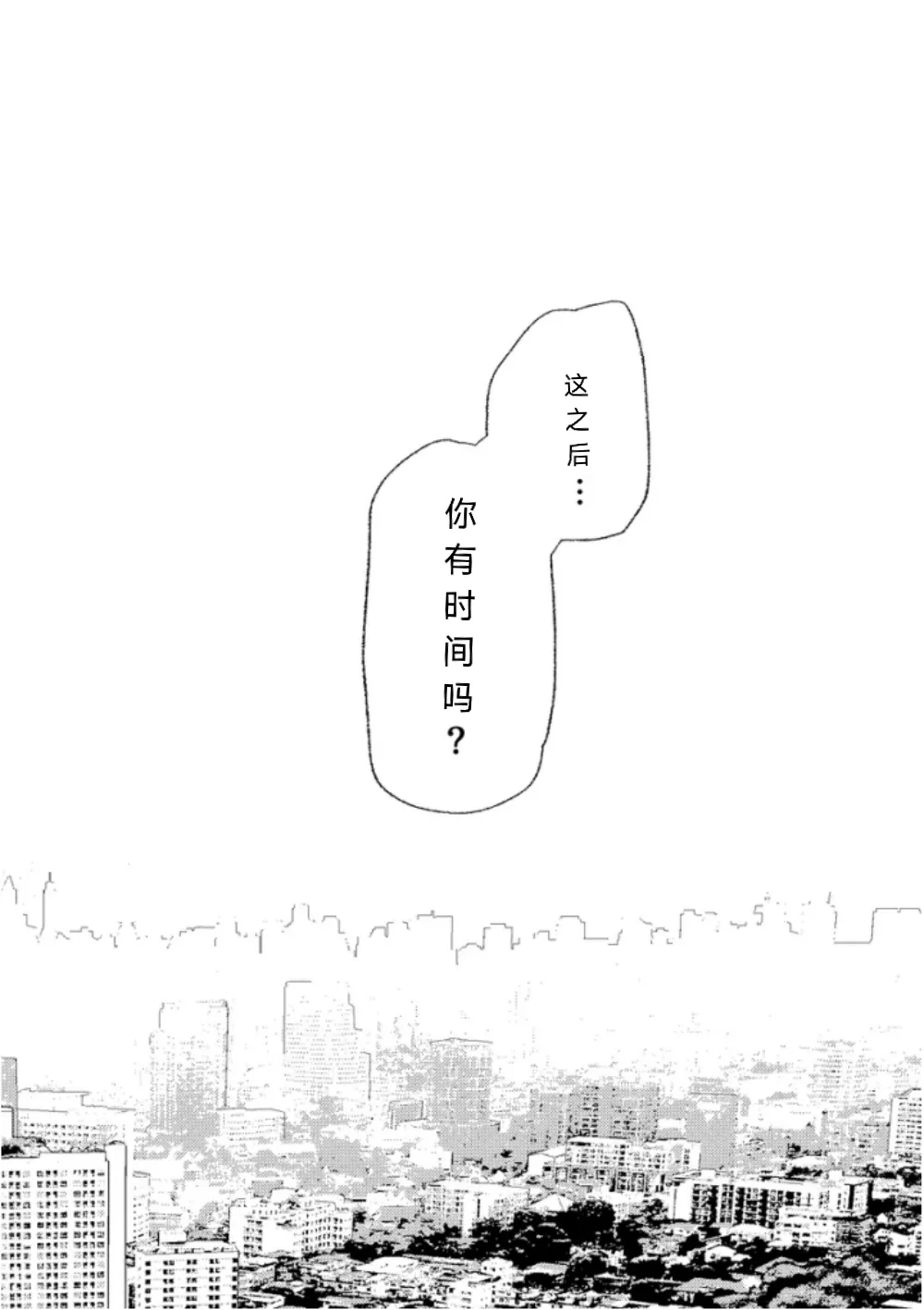 告诉我嘛 老师丨Oshieteyo sensei - Page 28