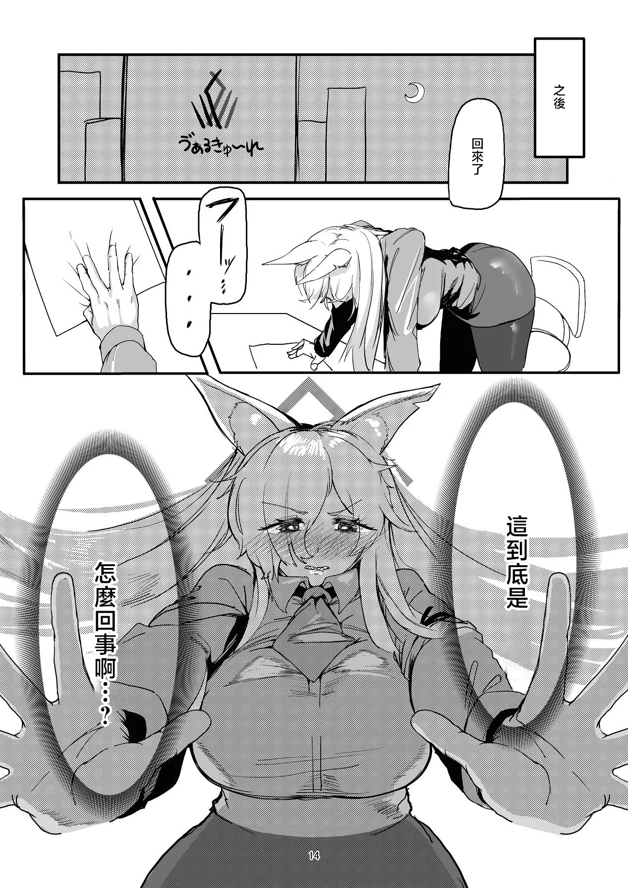 Kanmi to Retsujou - Page 13