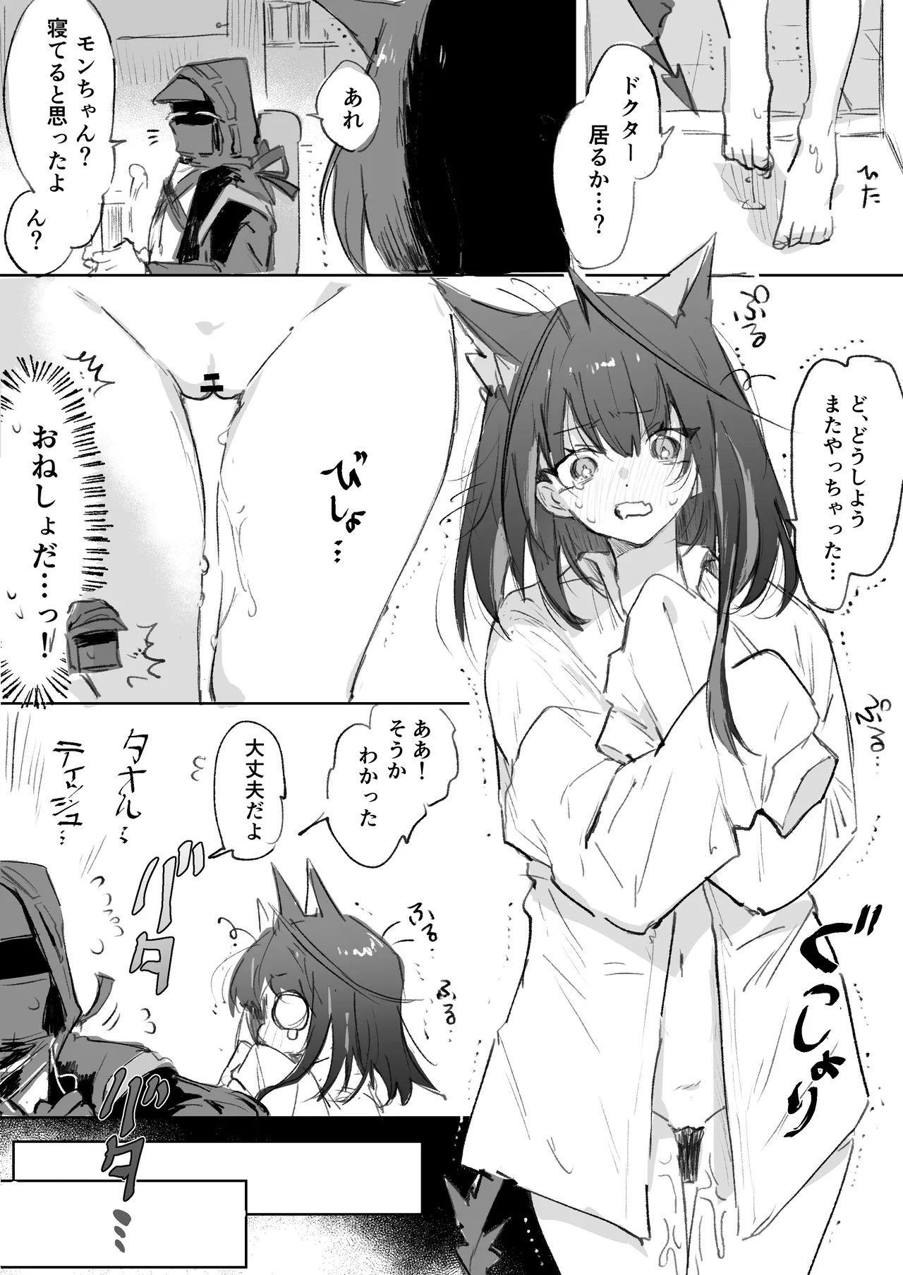 Mon3trとドクター 5ページ - Page 1