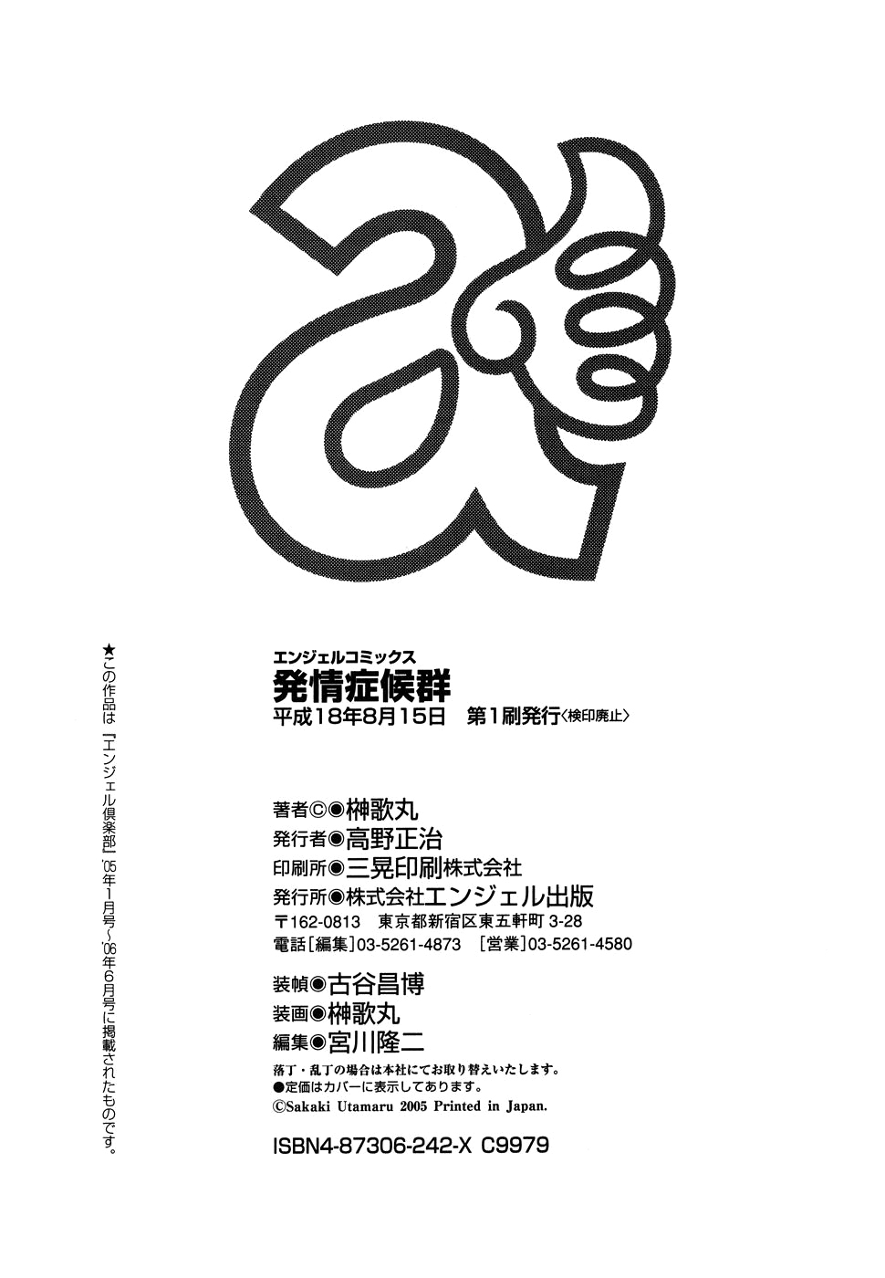 Hatsujou Shoukougun - Page 172