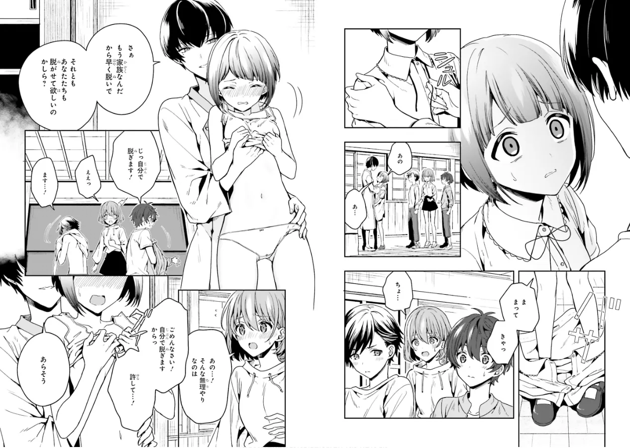 淫らな邪教に巣喰うモノ 第01巻 - Page 25
