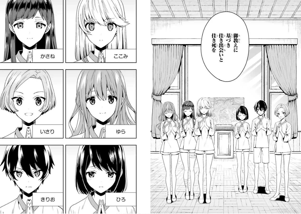 淫らな邪教に巣喰うモノ 第01巻 - Page 29