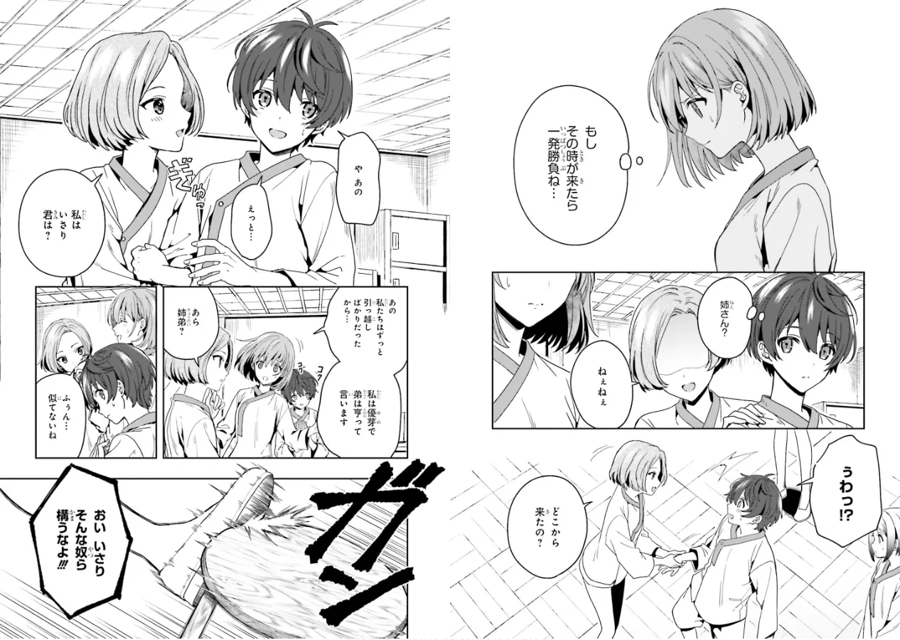 淫らな邪教に巣喰うモノ 第01巻 - Page 31