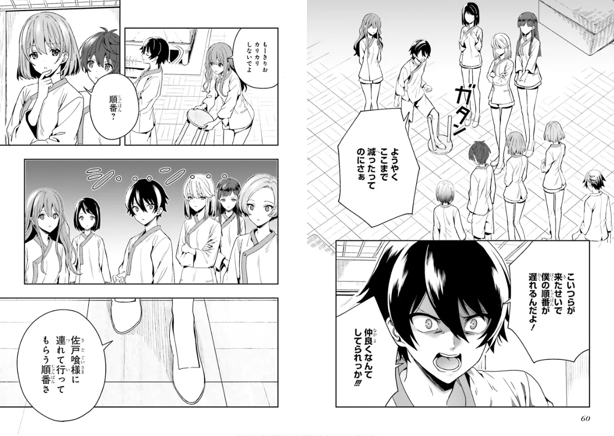 淫らな邪教に巣喰うモノ 第01巻 - Page 32