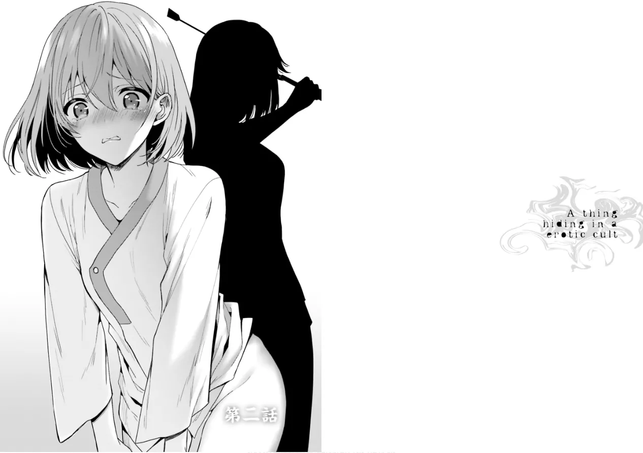 淫らな邪教に巣喰うモノ 第01巻 - Page 50