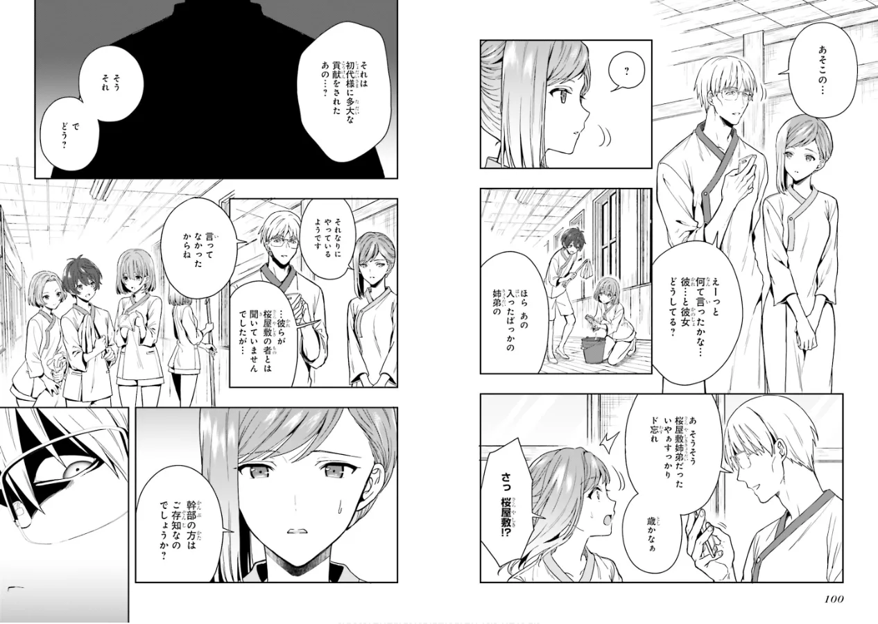 淫らな邪教に巣喰うモノ 第01巻 - Page 52