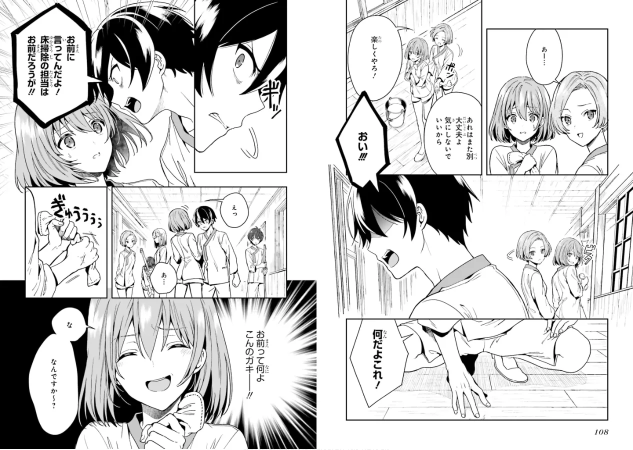 淫らな邪教に巣喰うモノ 第01巻 - Page 56