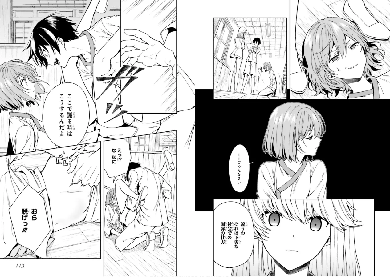 淫らな邪教に巣喰うモノ 第01巻 - Page 58