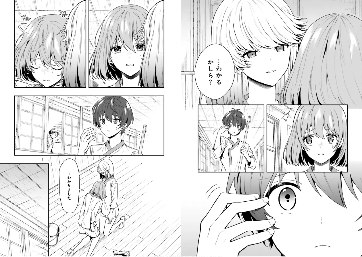 淫らな邪教に巣喰うモノ 第01巻 - Page 61