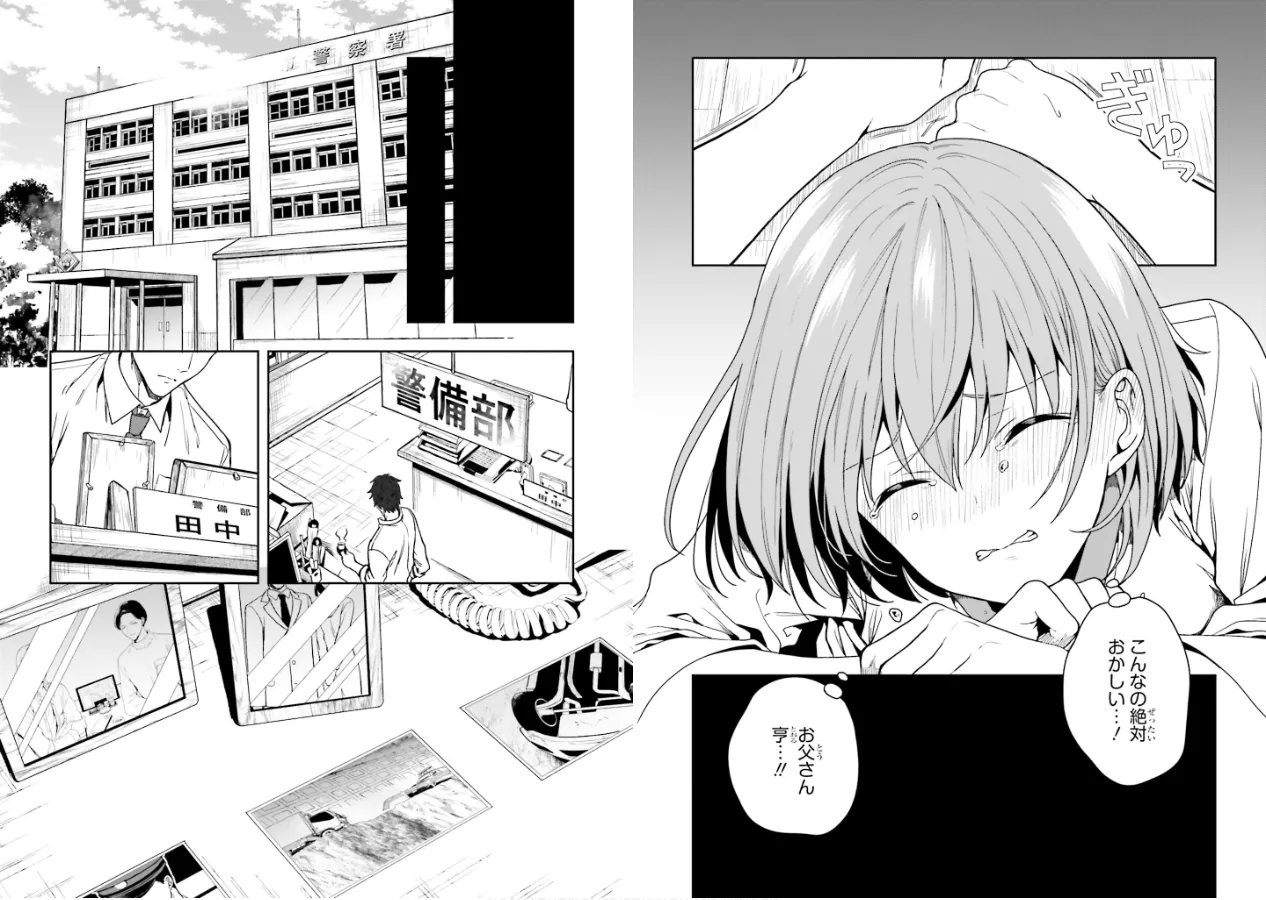 淫らな邪教に巣喰うモノ 第01巻 - Page 64
