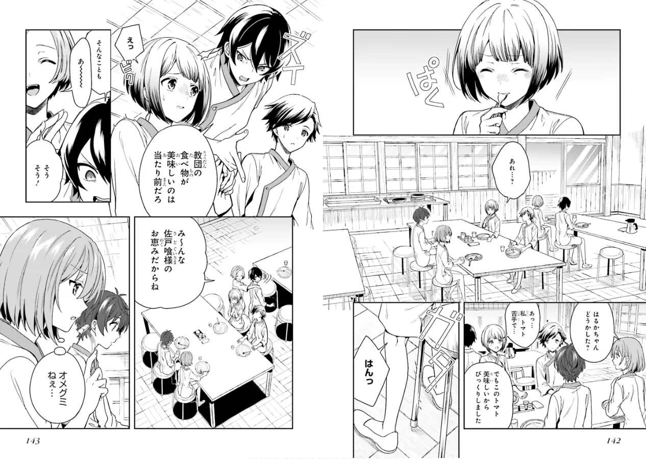 淫らな邪教に巣喰うモノ 第01巻 - Page 73
