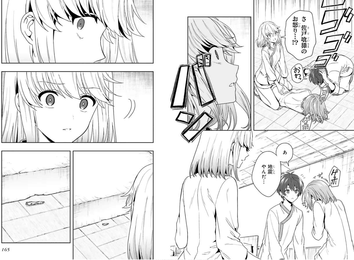 淫らな邪教に巣喰うモノ 第01巻 - Page 84