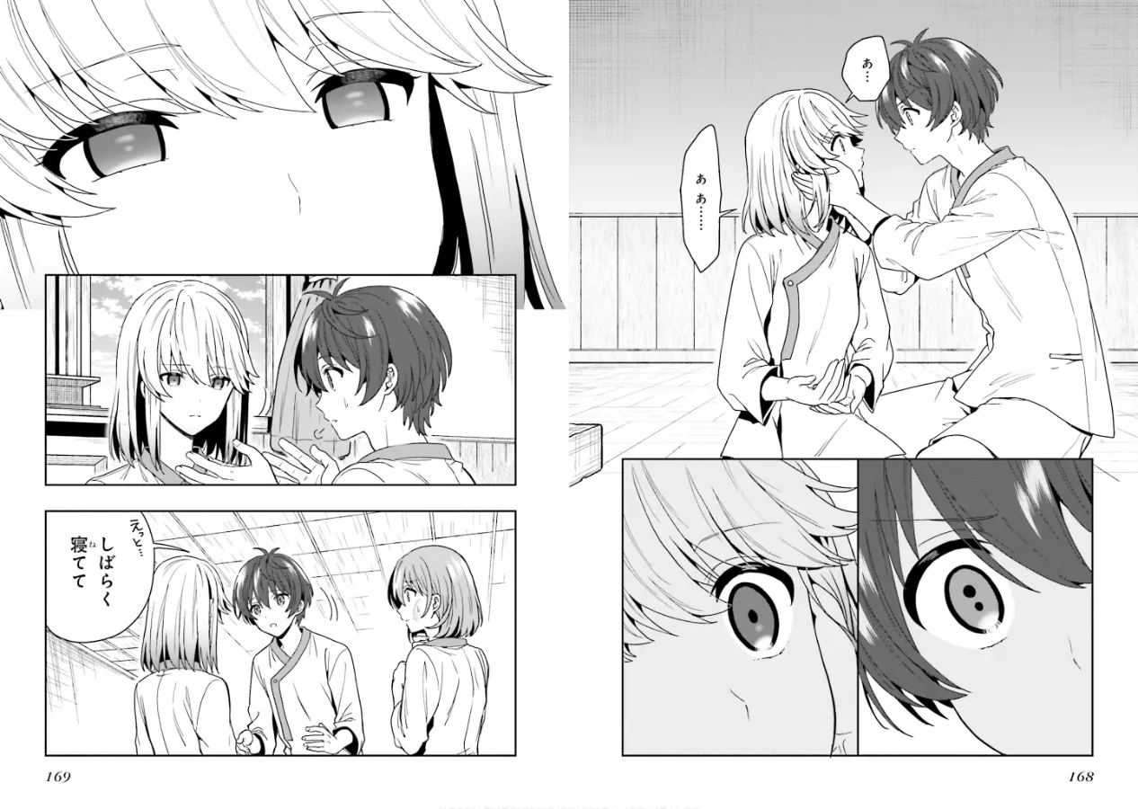 淫らな邪教に巣喰うモノ 第01巻 - Page 86