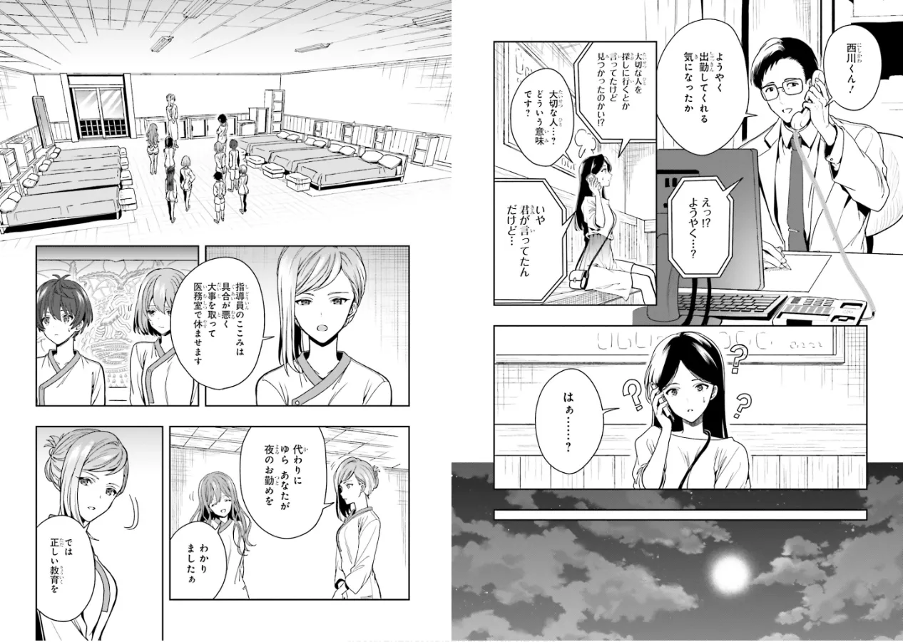 淫らな邪教に巣喰うモノ 第01巻 - Page 88