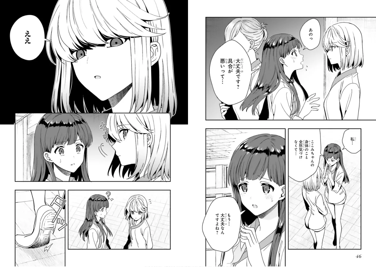 淫らな邪教に巣喰うモノ 第02巻 - Page 25