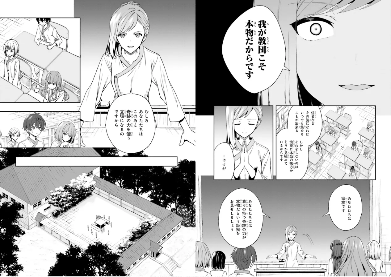 淫らな邪教に巣喰うモノ 第02巻 - Page 32