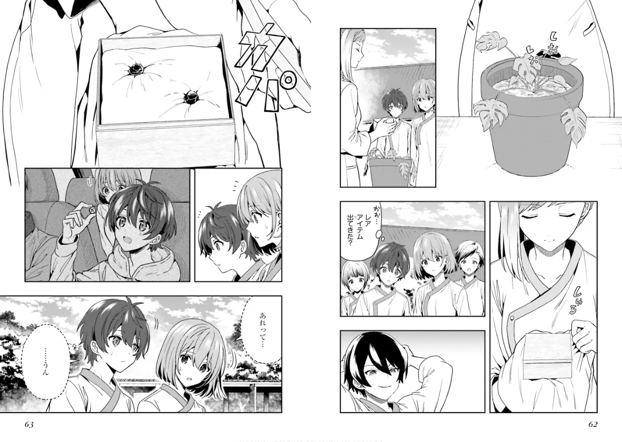 淫らな邪教に巣喰うモノ 第02巻 - Page 33