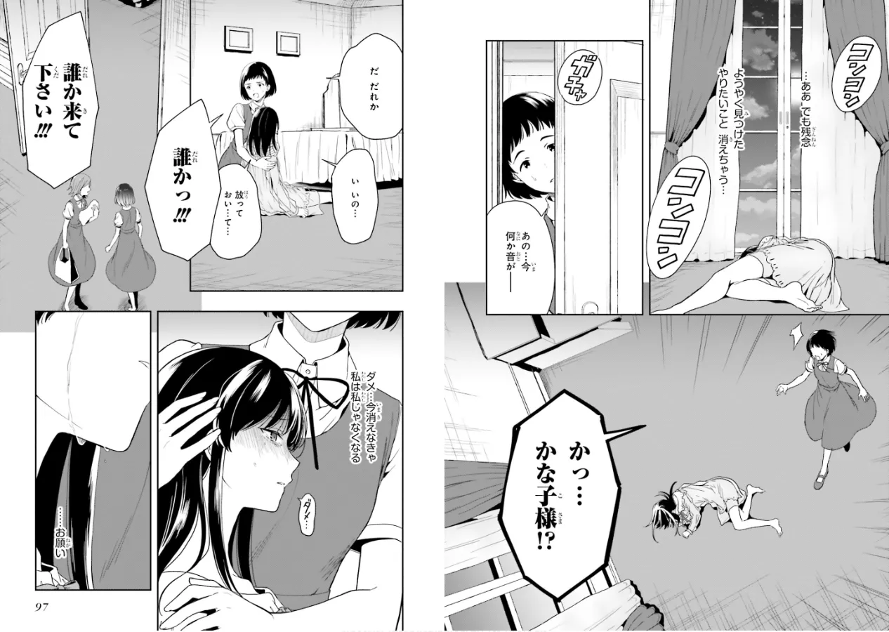 淫らな邪教に巣喰うモノ 第02巻 - Page 50