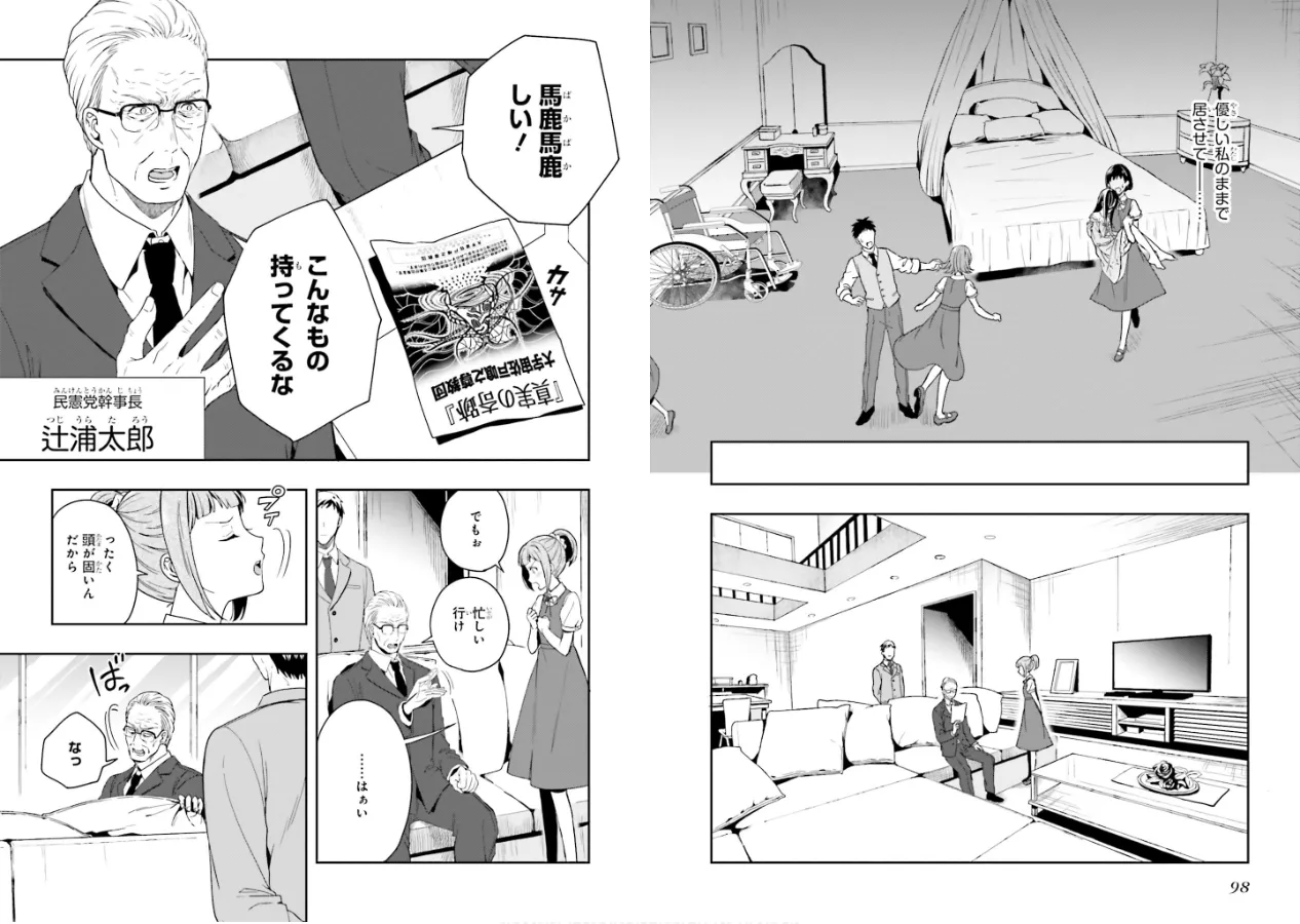 淫らな邪教に巣喰うモノ 第02巻 - Page 51