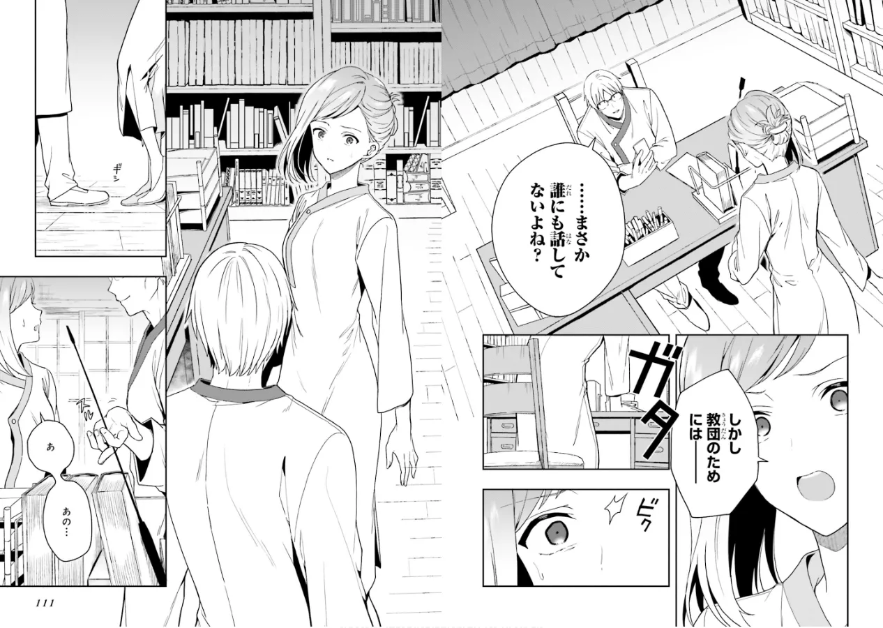 淫らな邪教に巣喰うモノ 第02巻 - Page 57