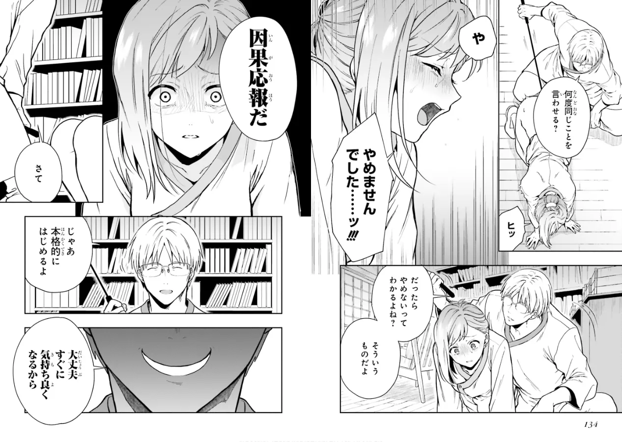 淫らな邪教に巣喰うモノ 第02巻 - Page 69