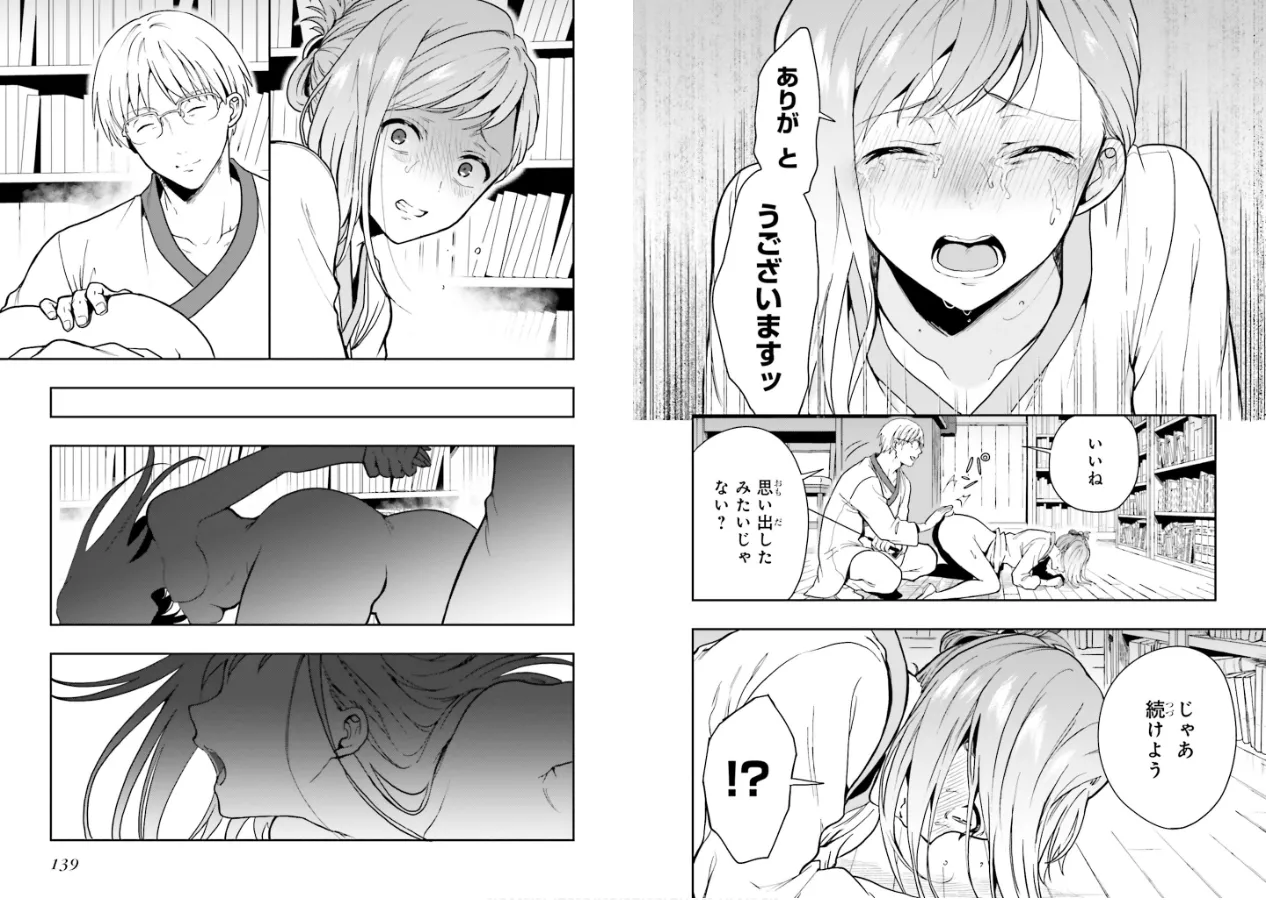 淫らな邪教に巣喰うモノ 第02巻 - Page 71