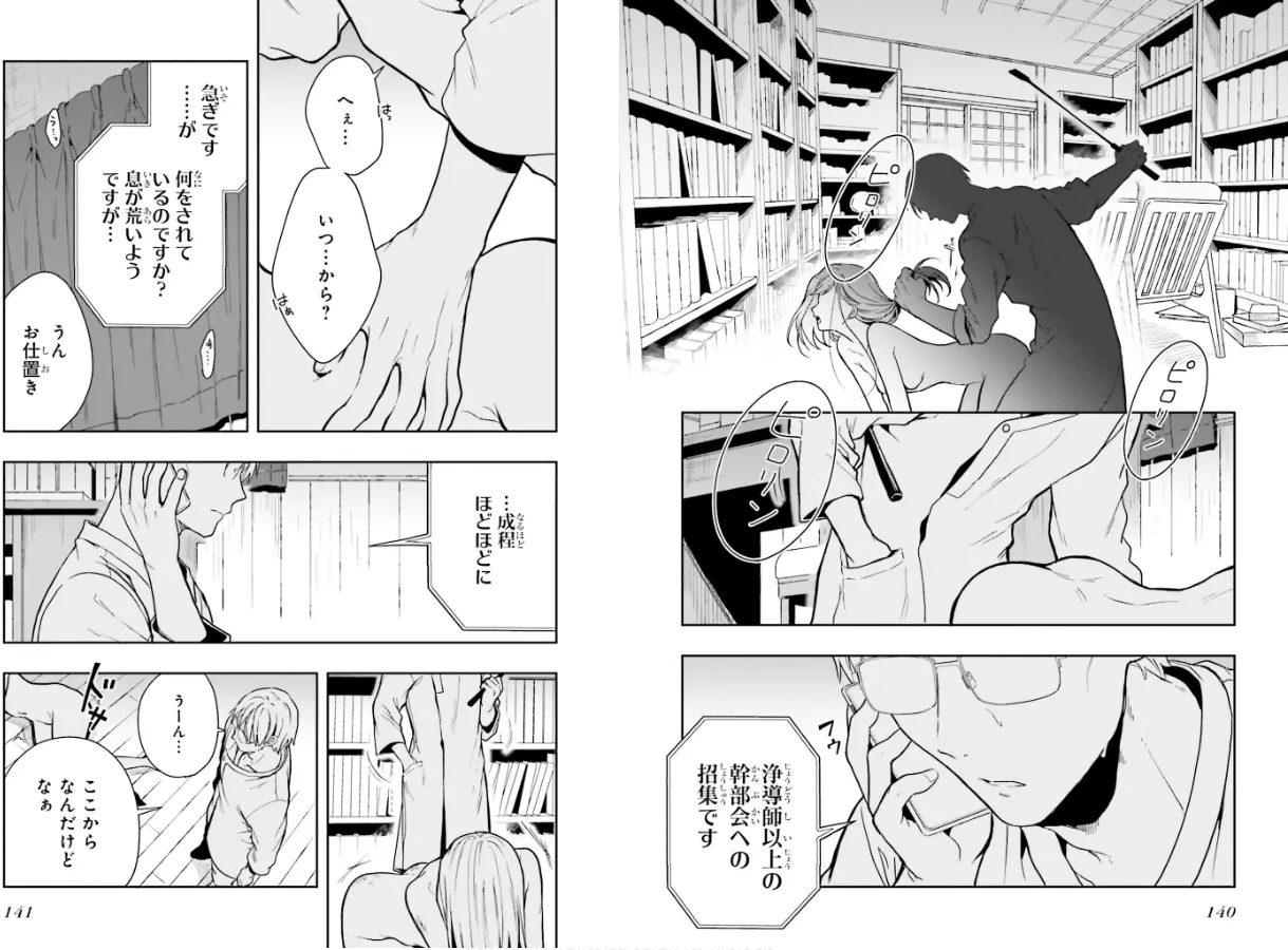 淫らな邪教に巣喰うモノ 第02巻 - Page 72