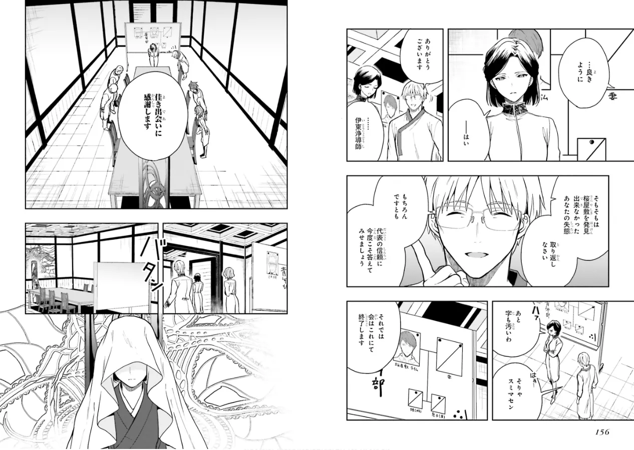 淫らな邪教に巣喰うモノ 第02巻 - Page 80