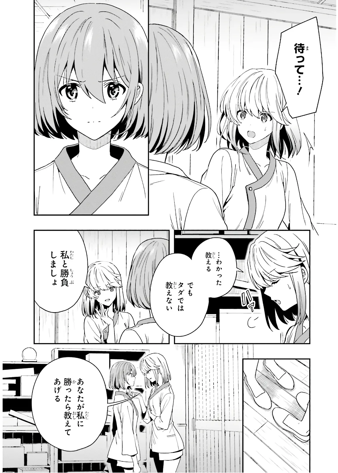 淫らな邪教に巣喰うモノ 第03巻 - Page 116