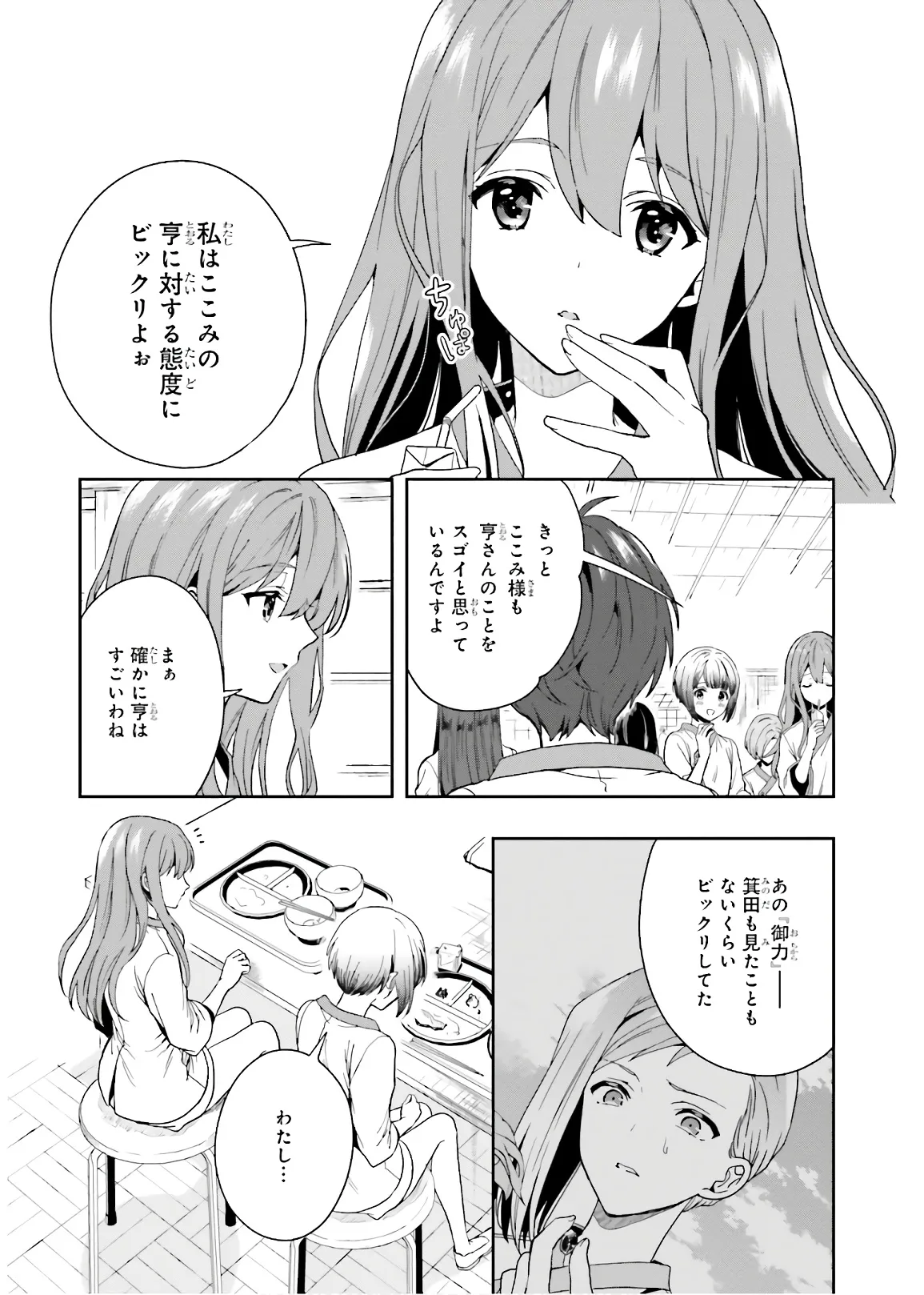 淫らな邪教に巣喰うモノ 第03巻 - Page 129