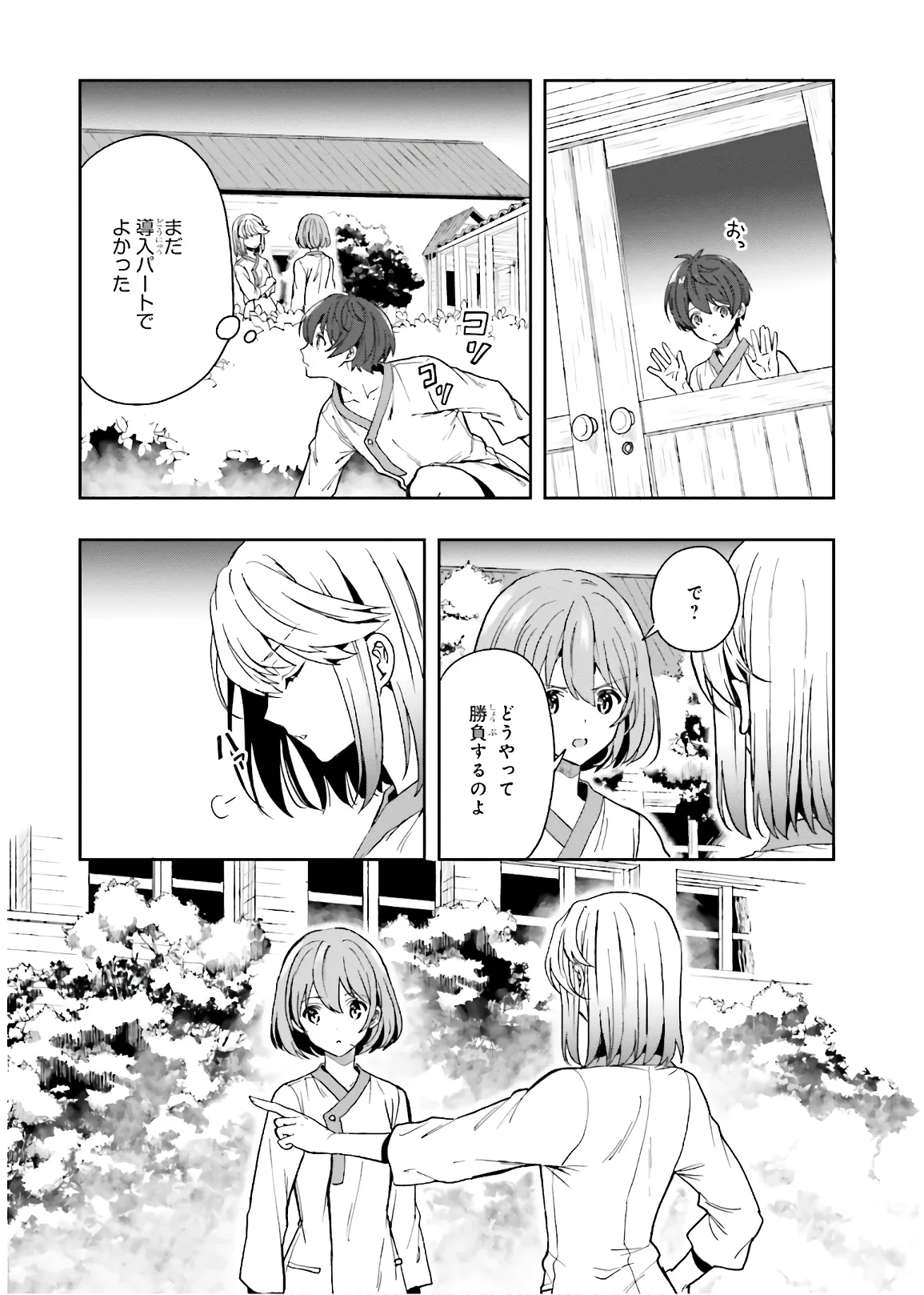 淫らな邪教に巣喰うモノ 第03巻 - Page 149