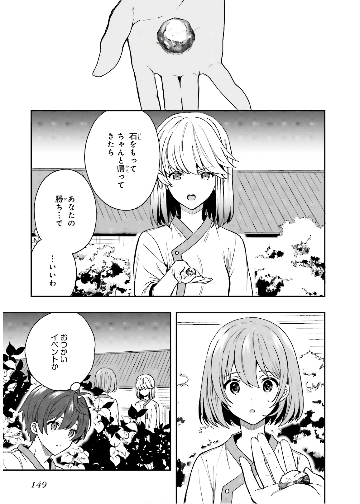 淫らな邪教に巣喰うモノ 第03巻 - Page 151