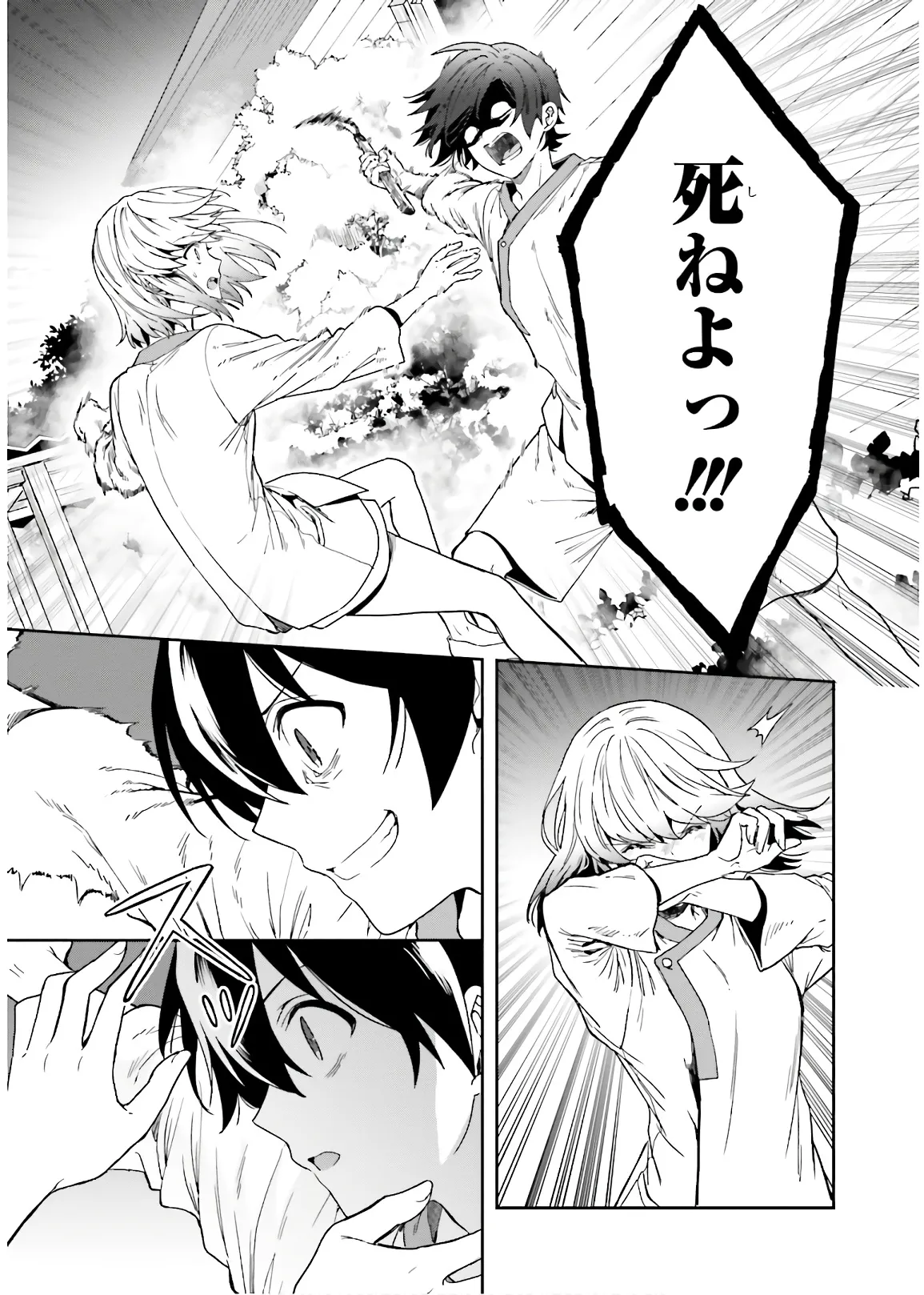 淫らな邪教に巣喰うモノ 第03巻 - Page 163
