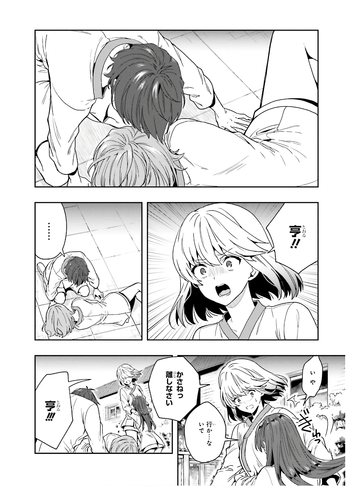 淫らな邪教に巣喰うモノ 第03巻 - Page 170