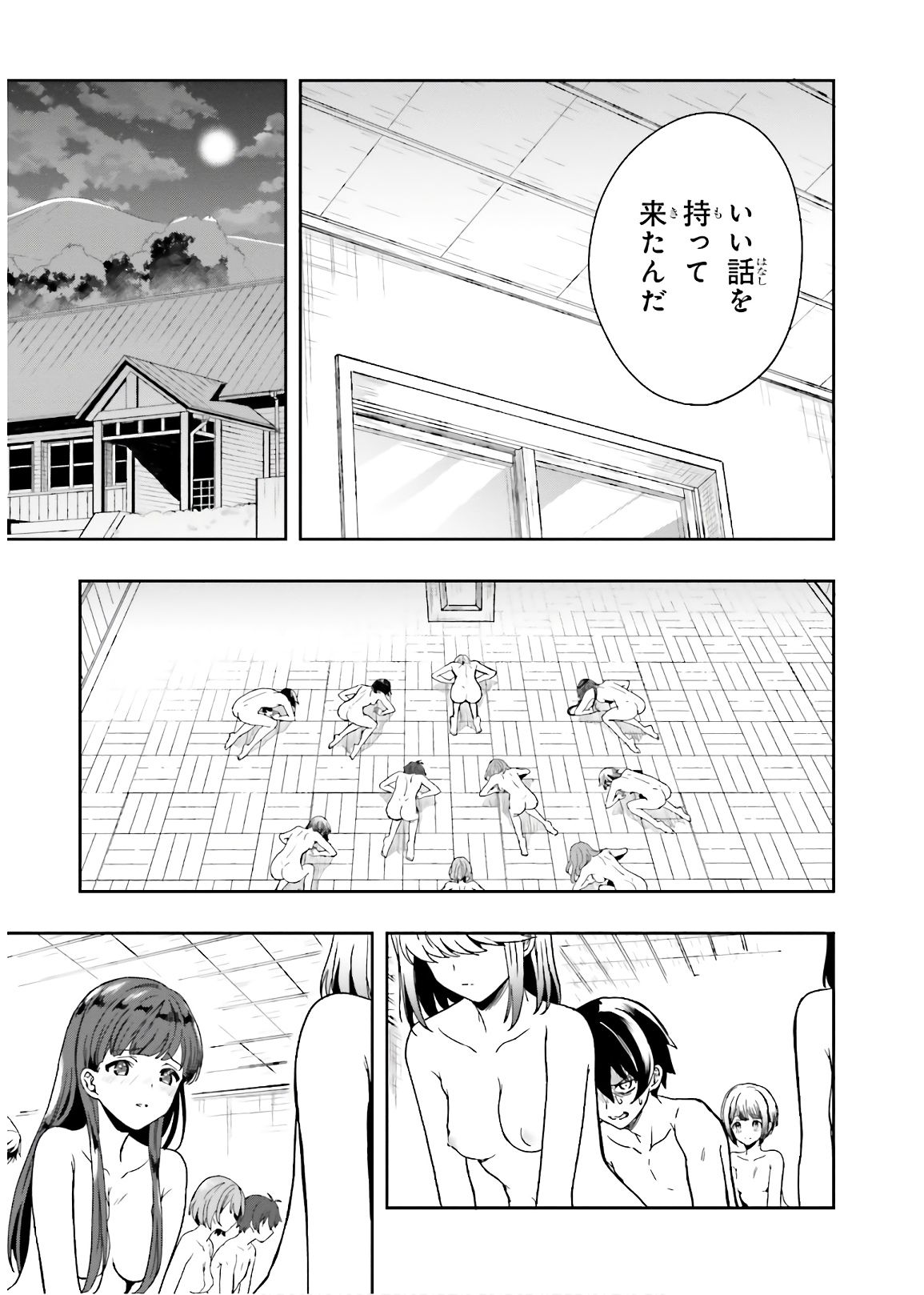 淫らな邪教に巣喰うモノ 第03巻 - Page 29
