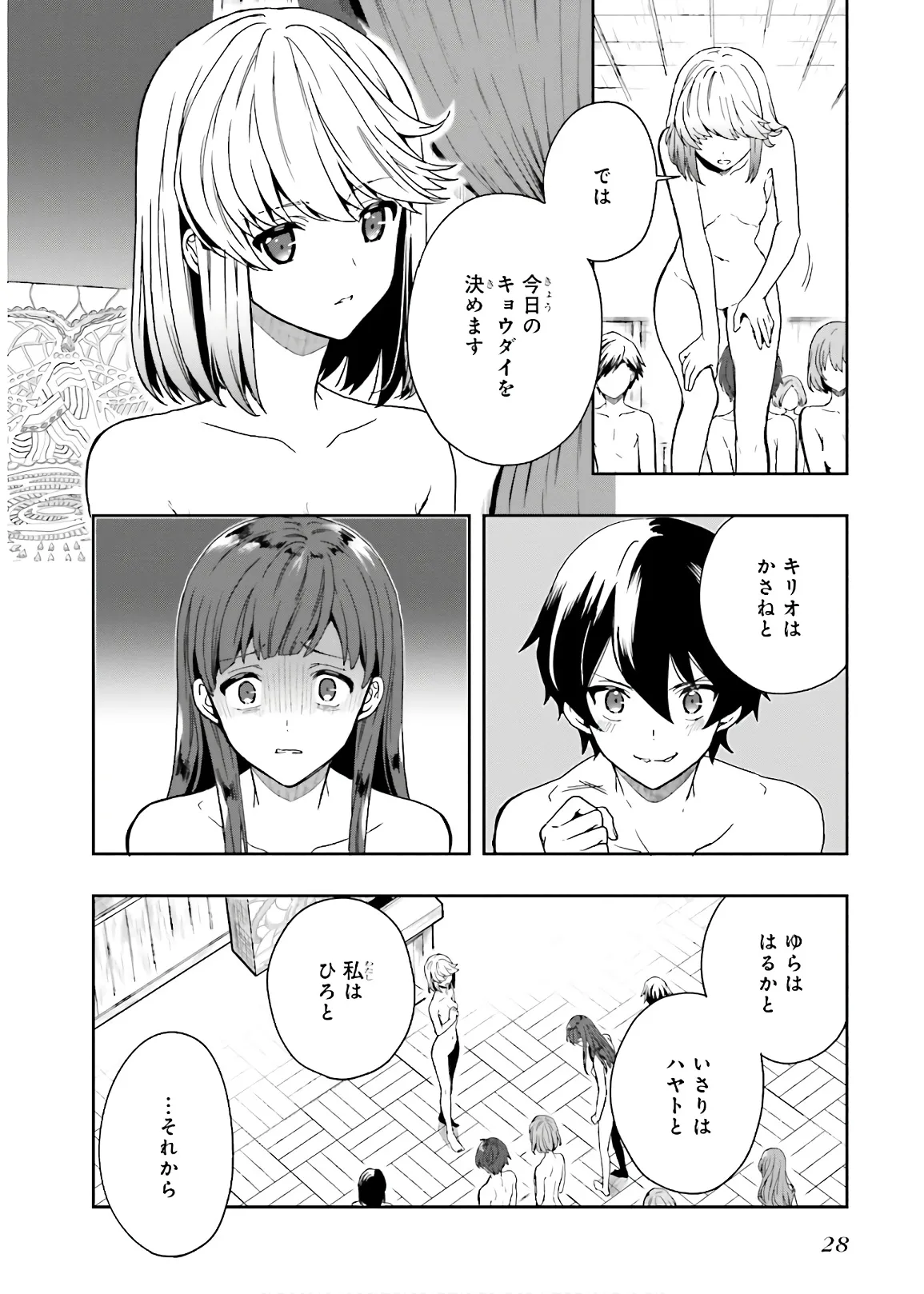 淫らな邪教に巣喰うモノ 第03巻 - Page 30