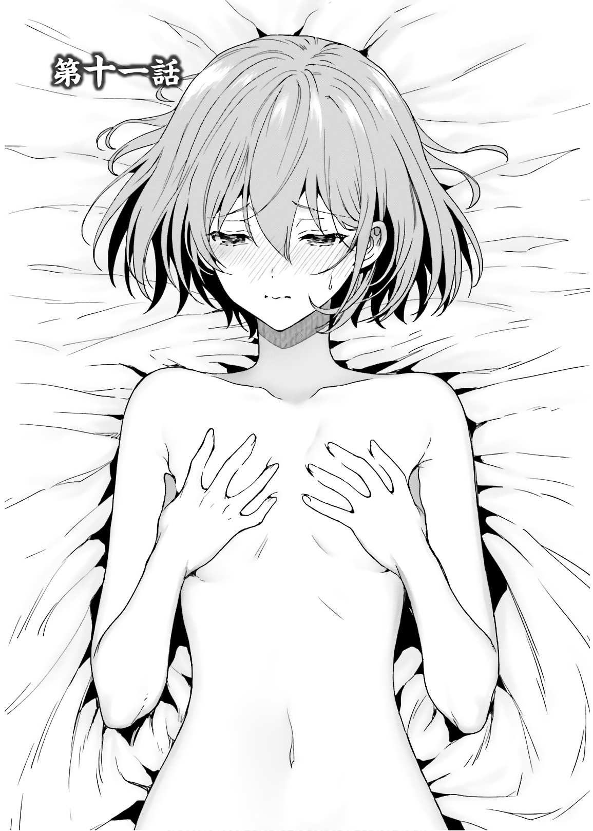 淫らな邪教に巣喰うモノ 第03巻 - Page 35