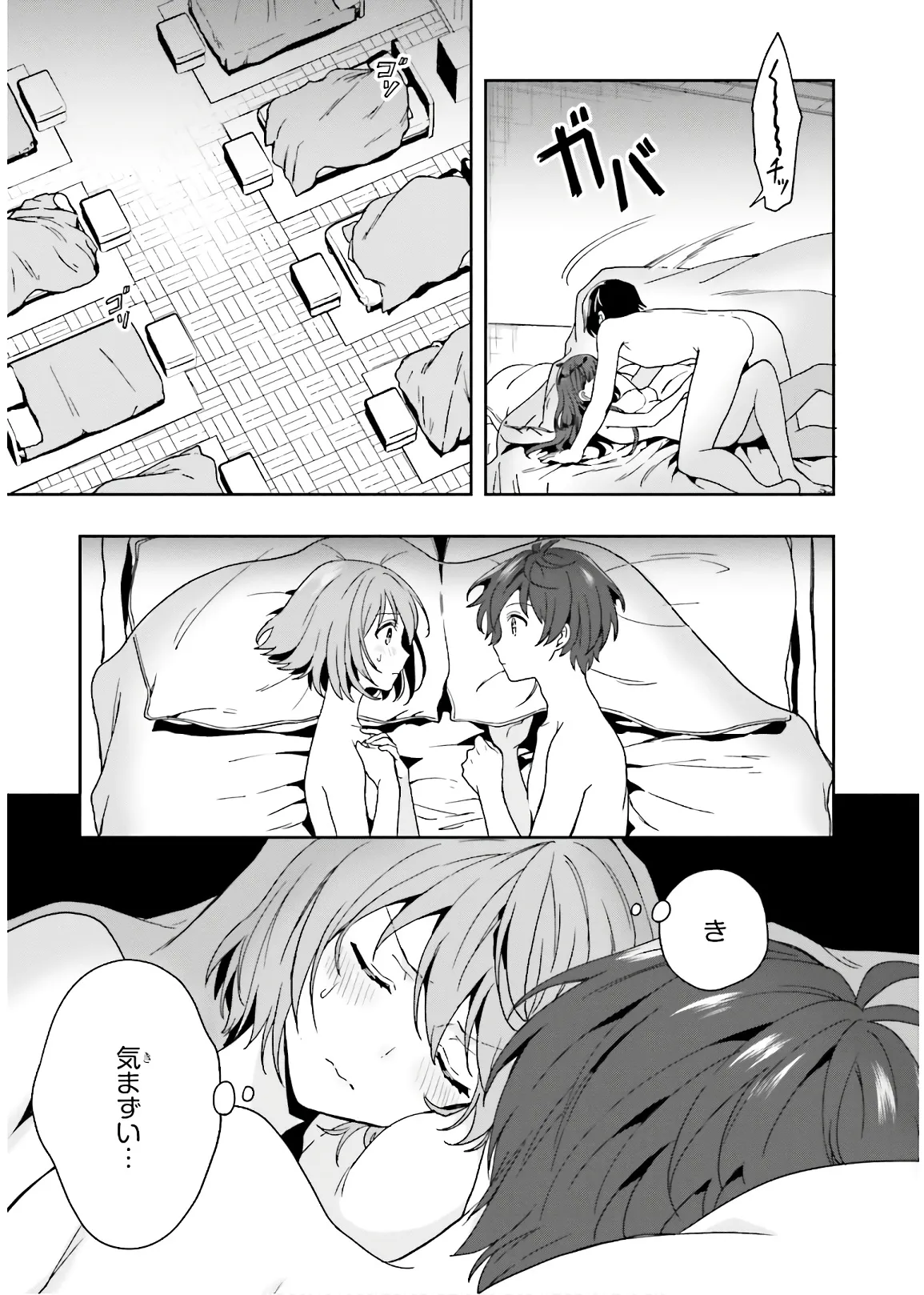 淫らな邪教に巣喰うモノ 第03巻 - Page 39