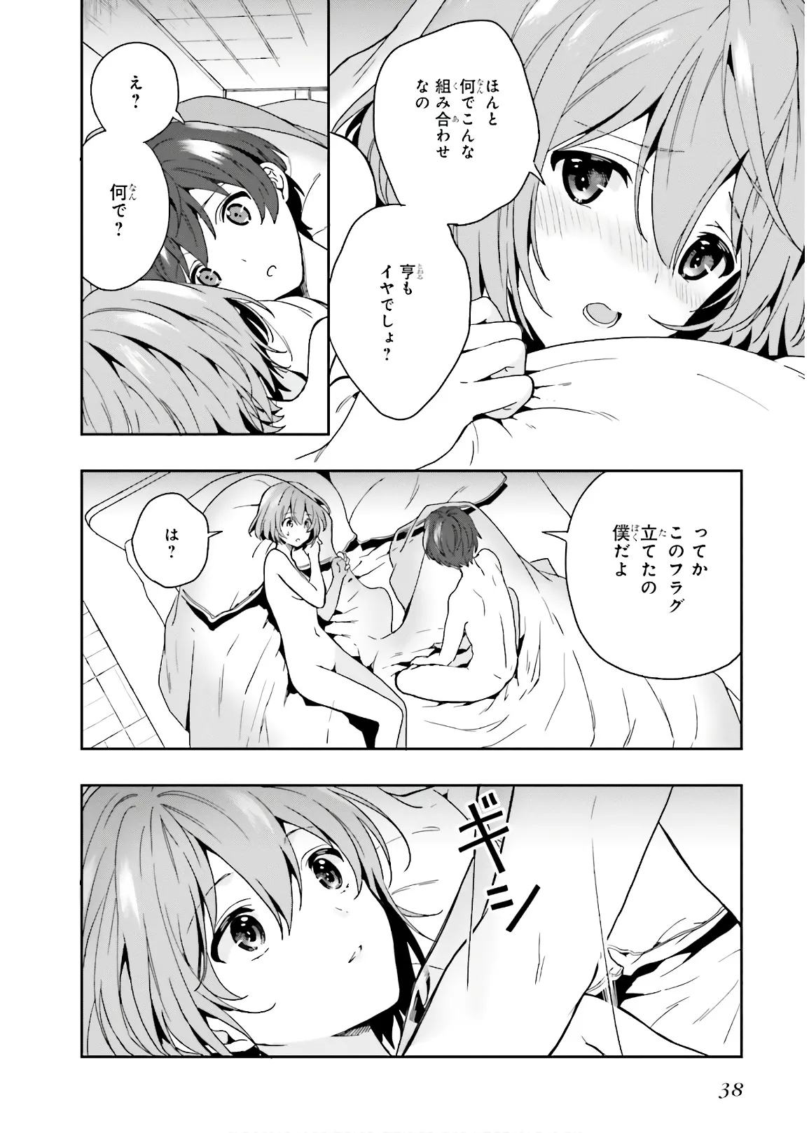 淫らな邪教に巣喰うモノ 第03巻 - Page 40