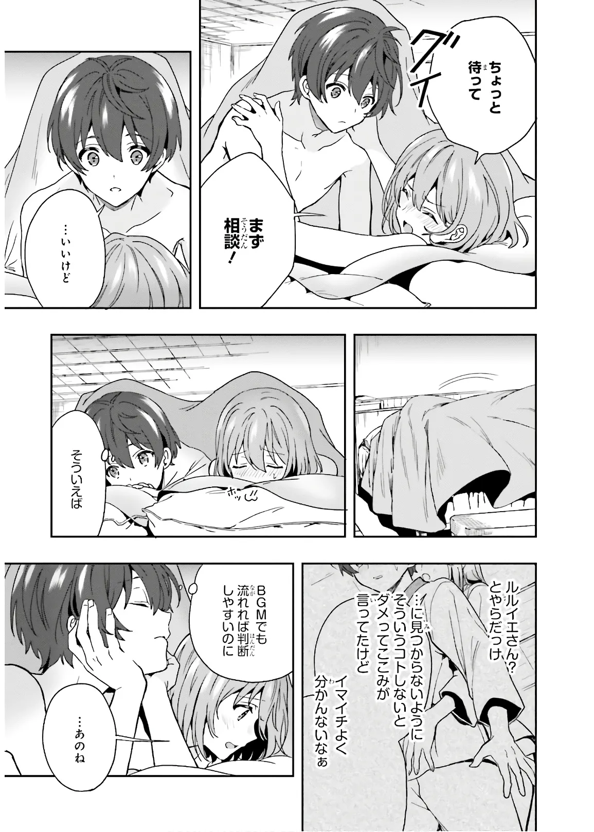 淫らな邪教に巣喰うモノ 第03巻 - Page 43