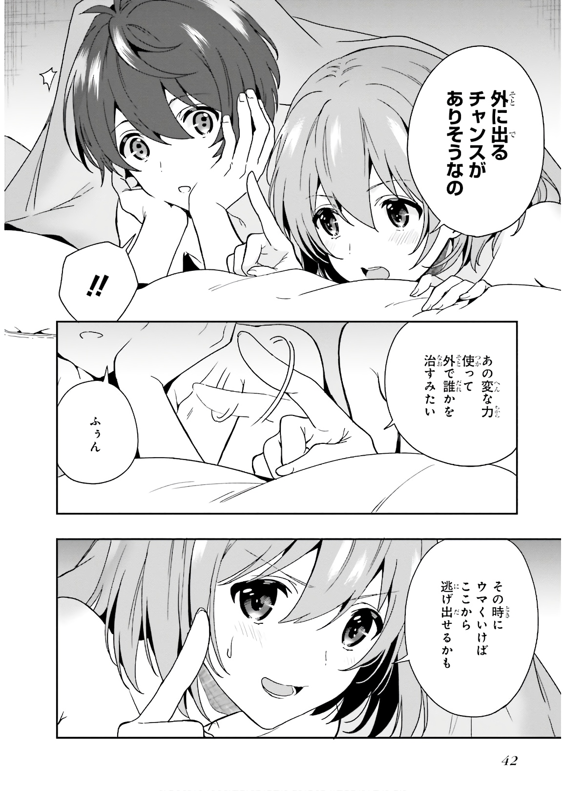 淫らな邪教に巣喰うモノ 第03巻 - Page 44