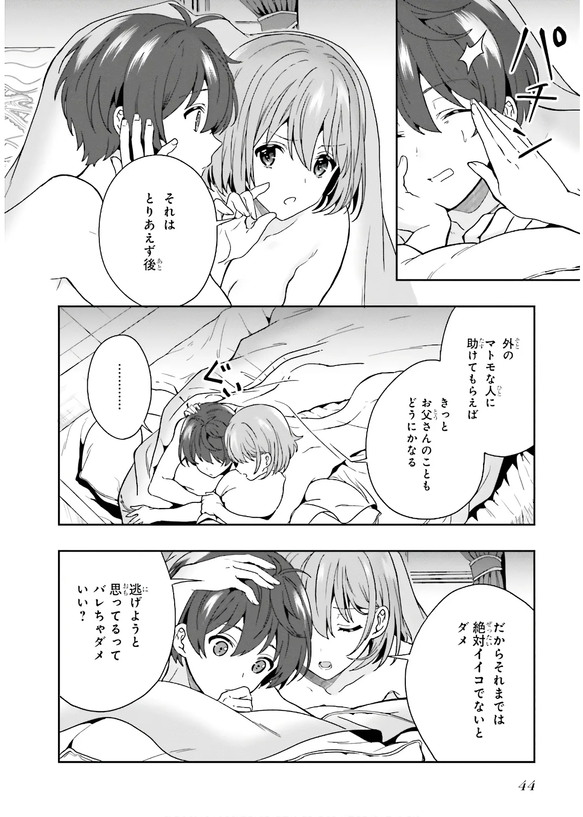 淫らな邪教に巣喰うモノ 第03巻 - Page 46