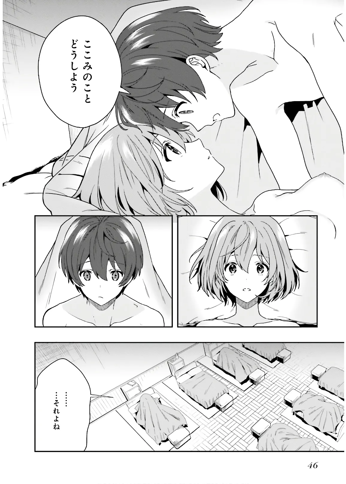 淫らな邪教に巣喰うモノ 第03巻 - Page 48