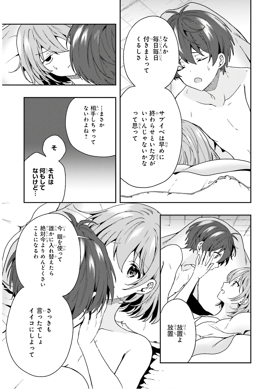 淫らな邪教に巣喰うモノ 第03巻 - Page 49