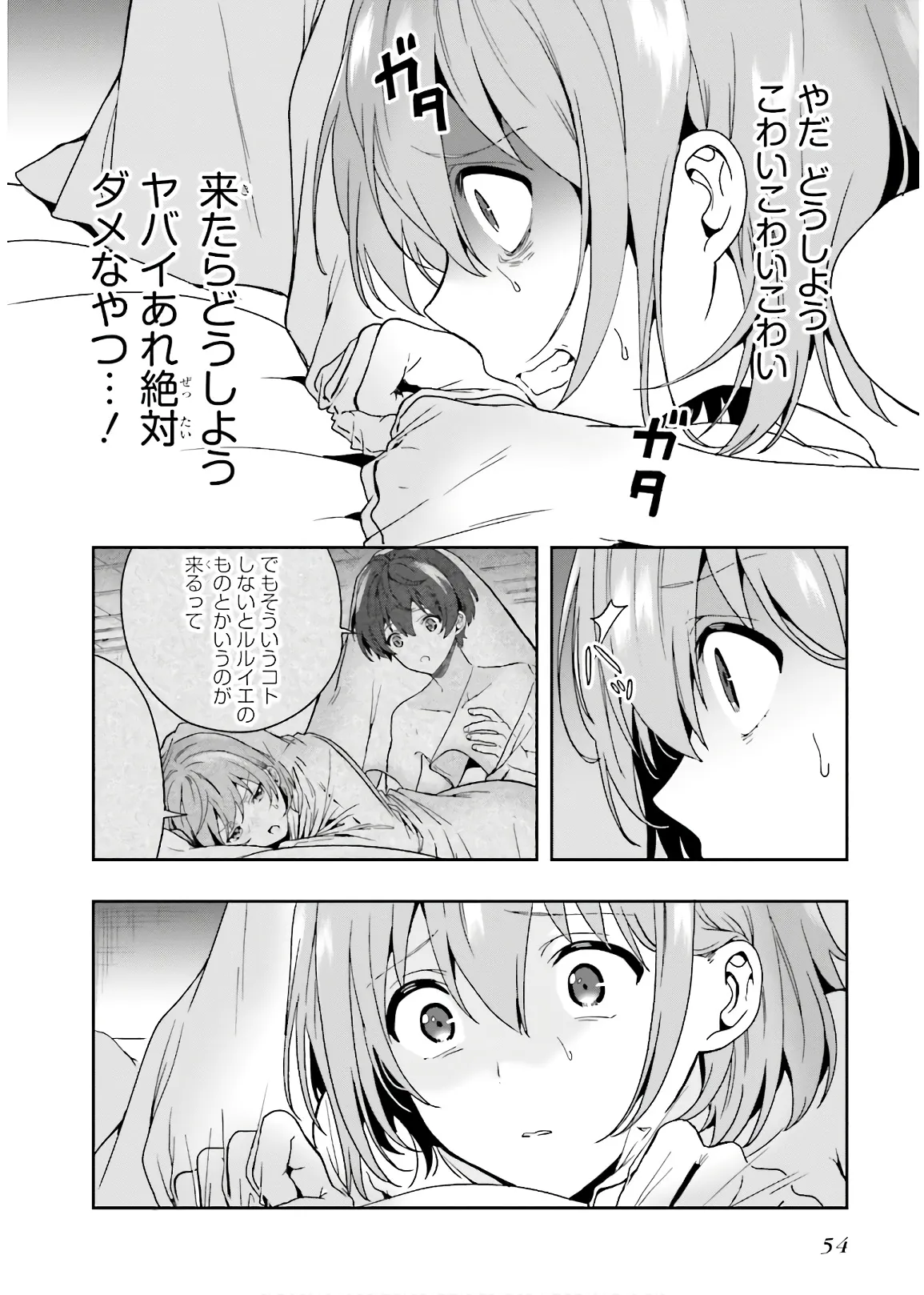 淫らな邪教に巣喰うモノ 第03巻 - Page 56