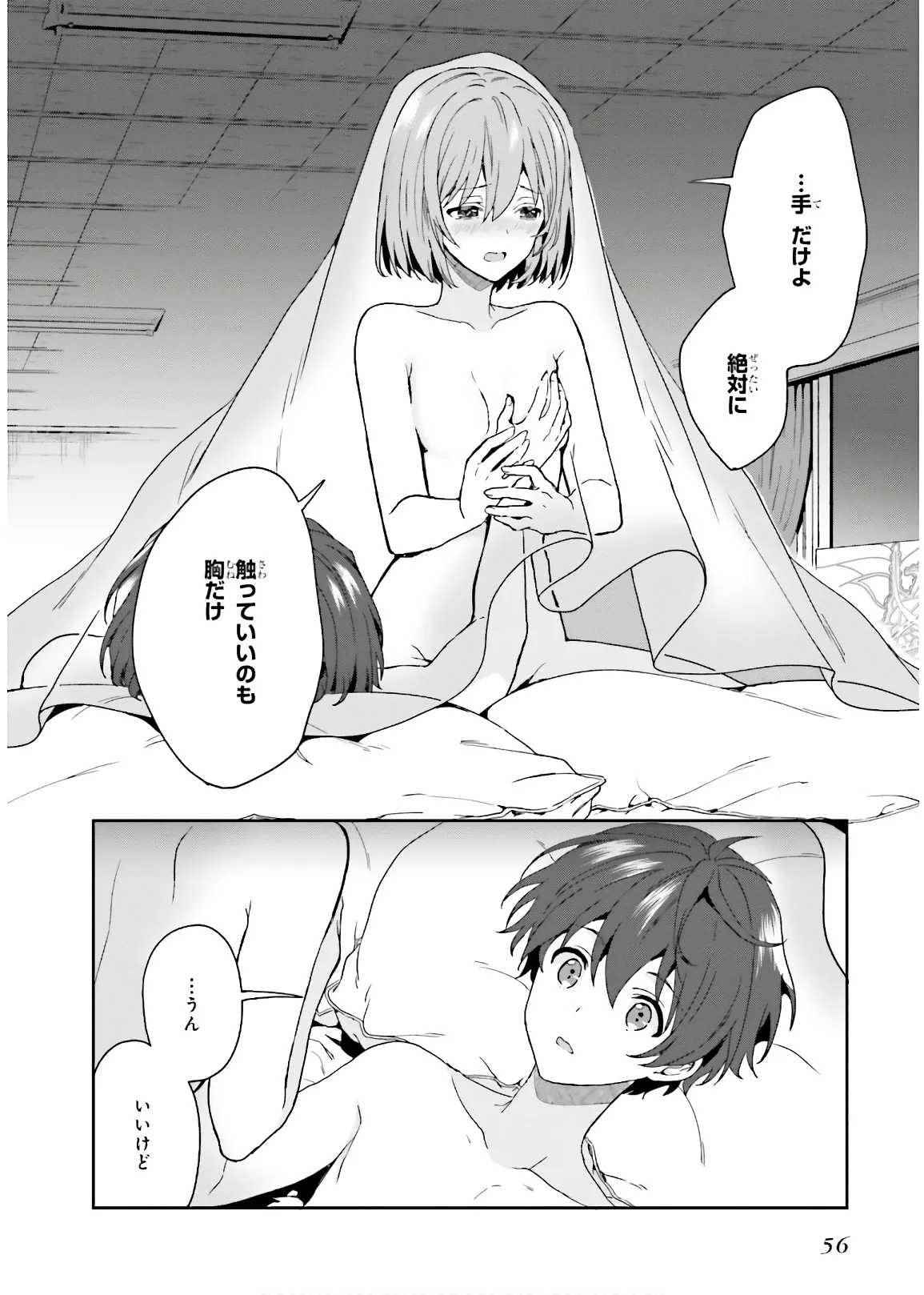 淫らな邪教に巣喰うモノ 第03巻 - Page 58