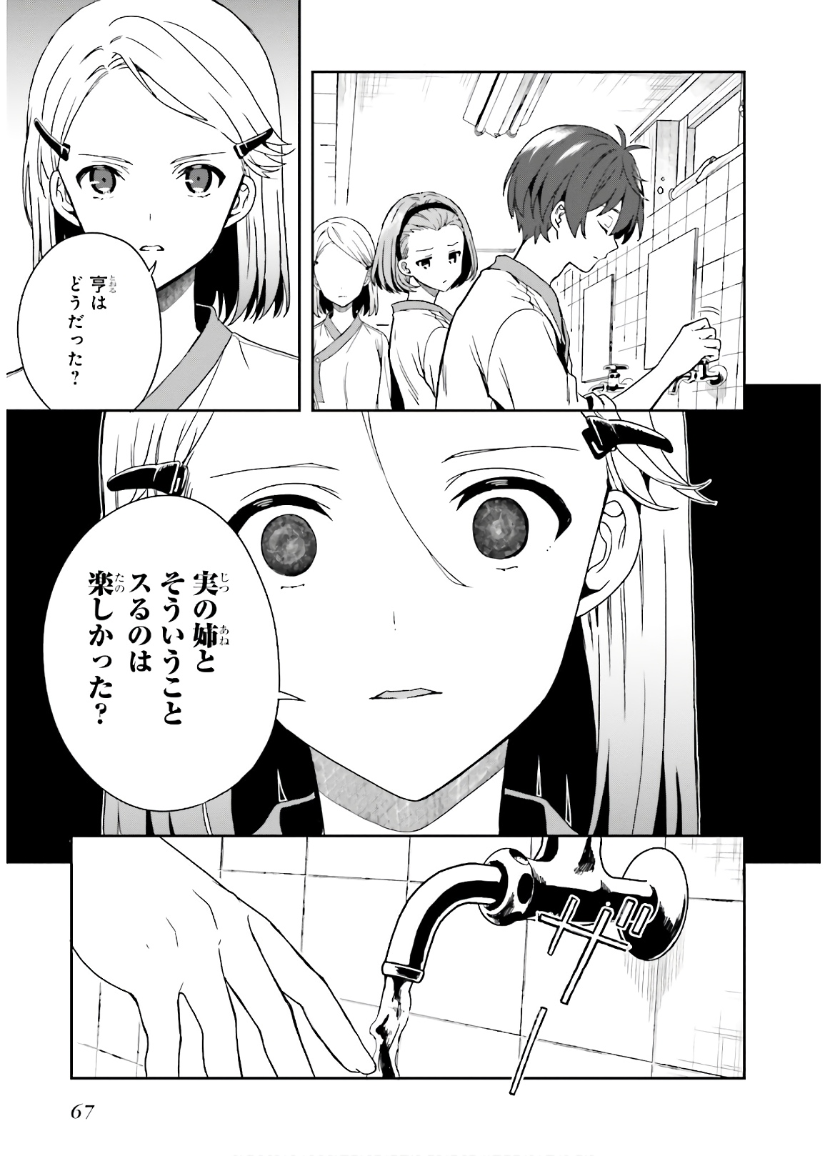 淫らな邪教に巣喰うモノ 第03巻 - Page 69