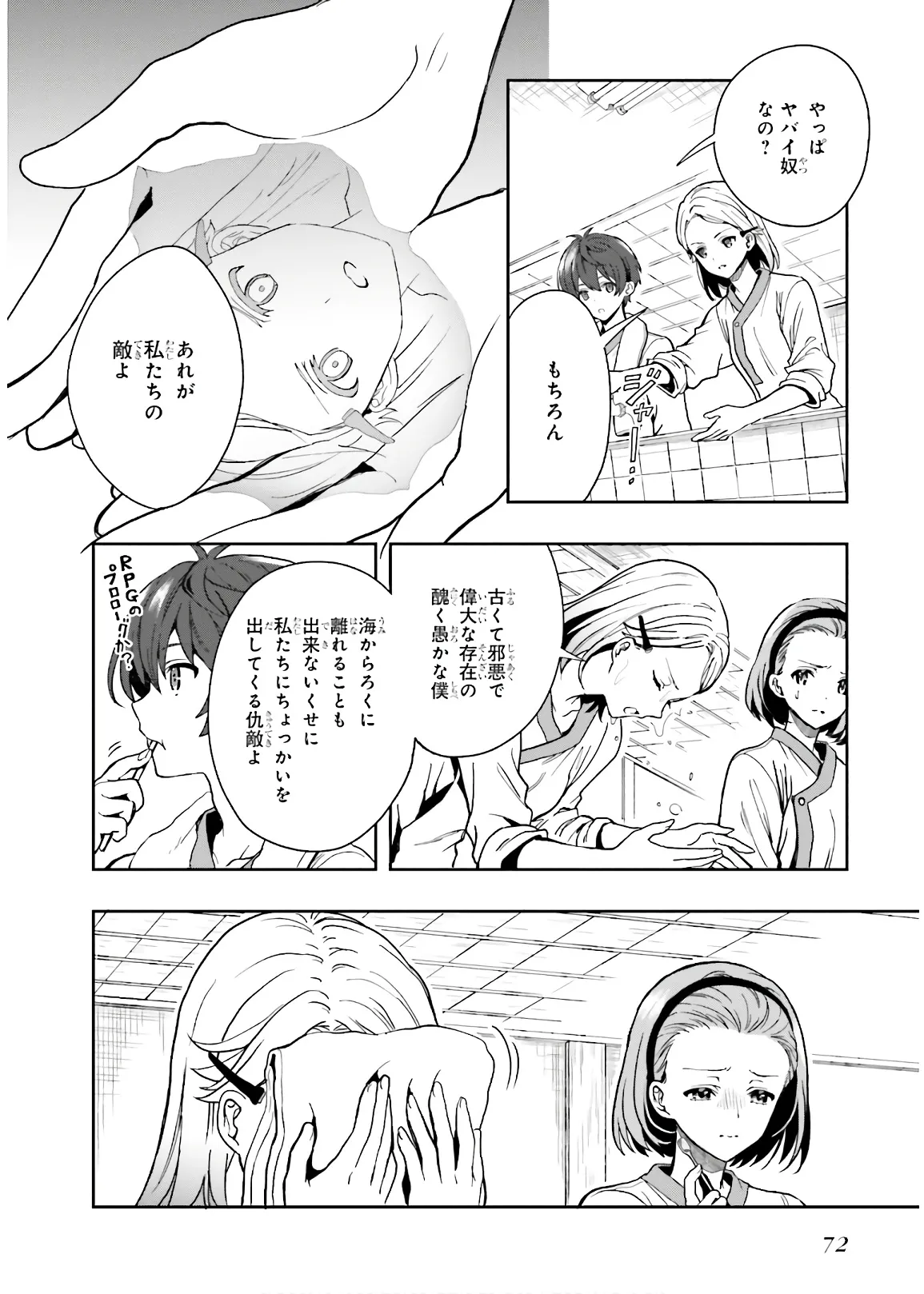 淫らな邪教に巣喰うモノ 第03巻 - Page 74